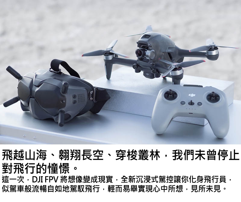 DJI FPV 穿越空拍機Combo套裝版| DJI FPV | Yahoo奇摩購物中心