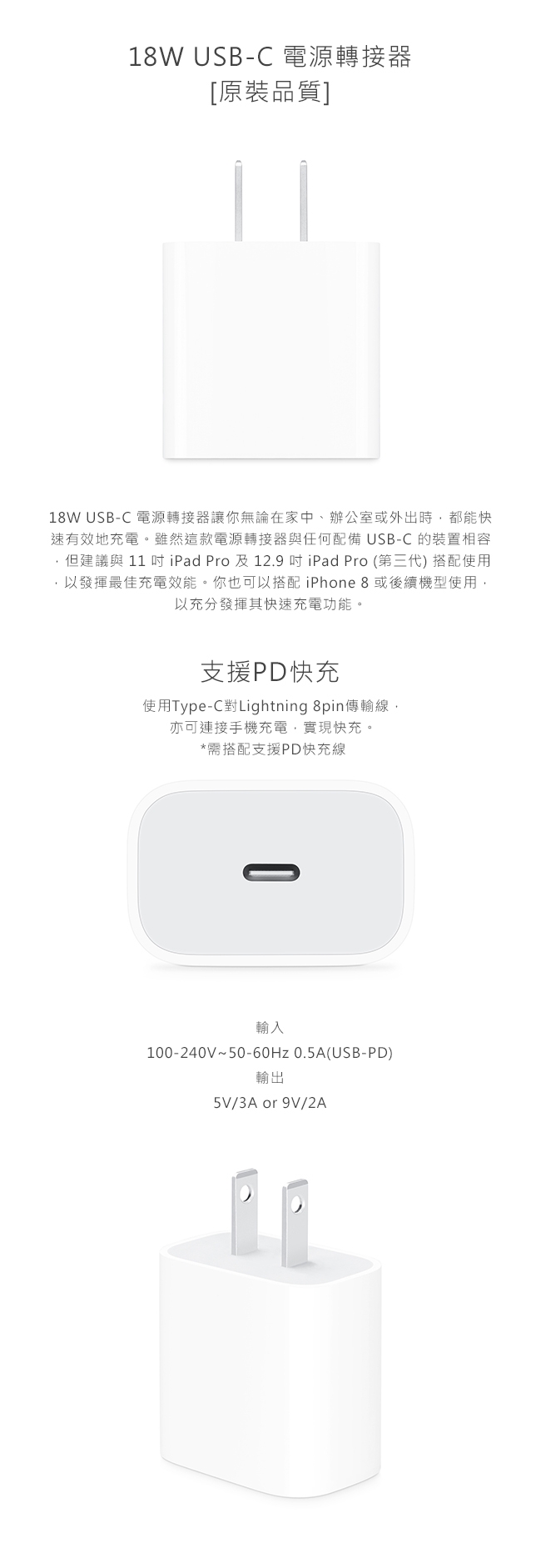 Apple 適用 18W USB Type C 電源轉接器 A1720