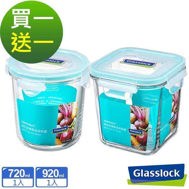 (買一送一)Glasslock 強化玻璃微波保鮮罐2件組