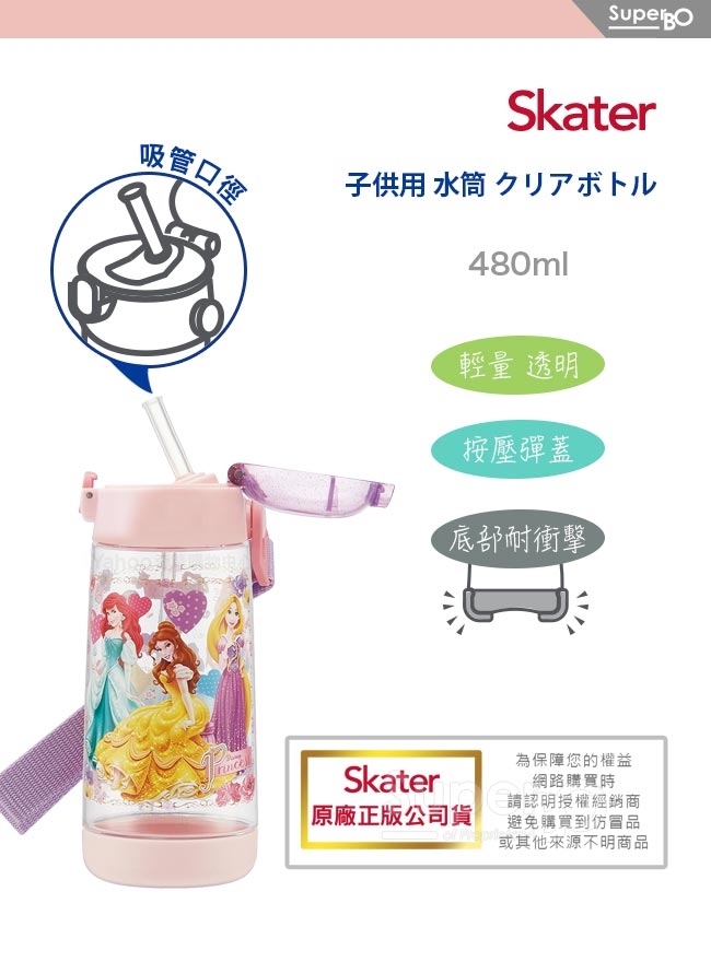 Skater 吸管水壺(480ml)PET 迪士尼公主