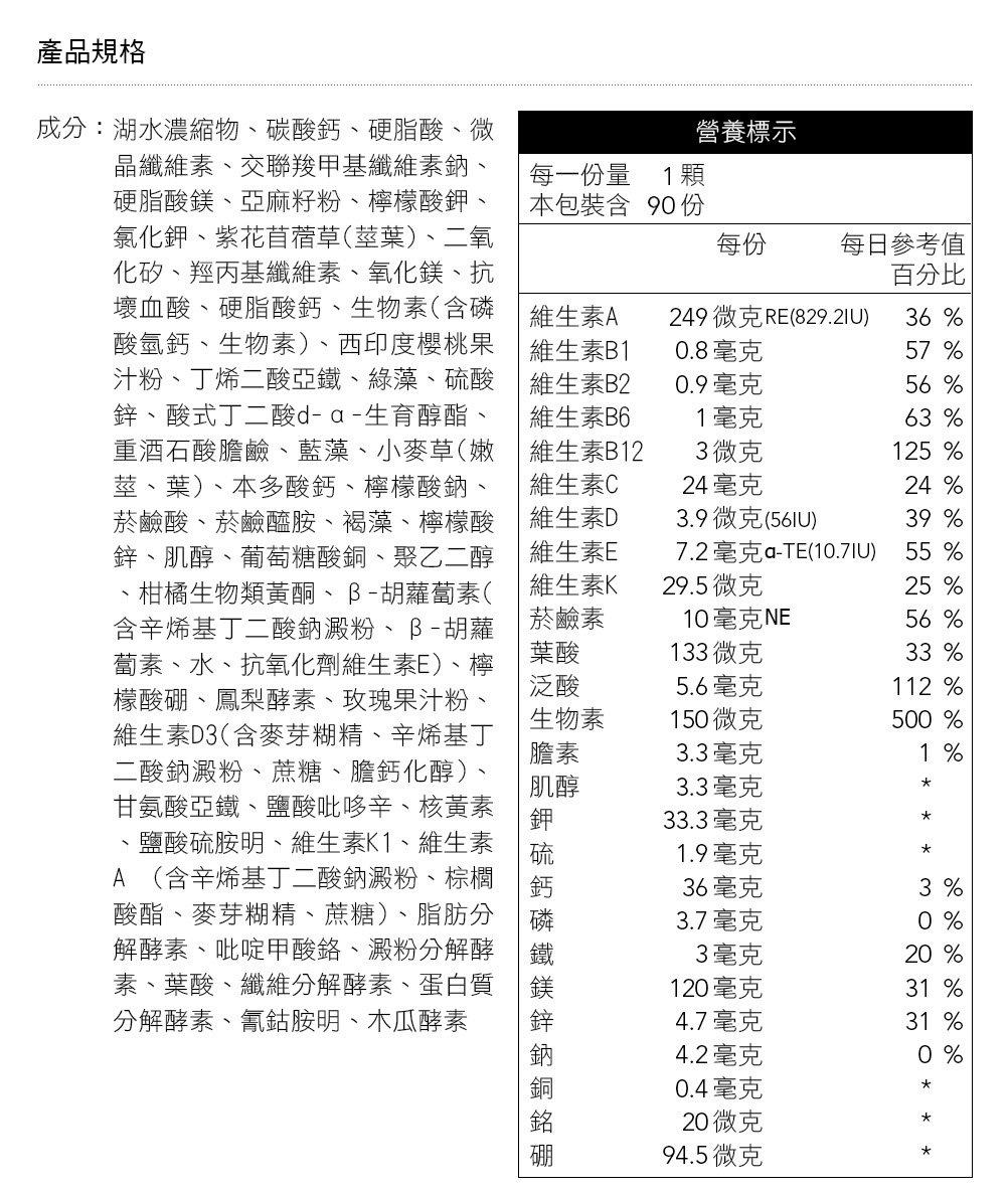 【美國萃思鎂】加強型綜合維他命(90錠)Trace Minerals