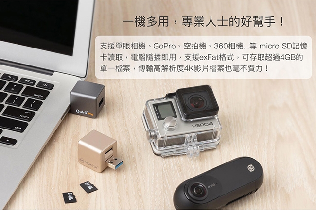 Qubii Pro備份豆腐專業版 + SanDisk 記憶卡 128GB