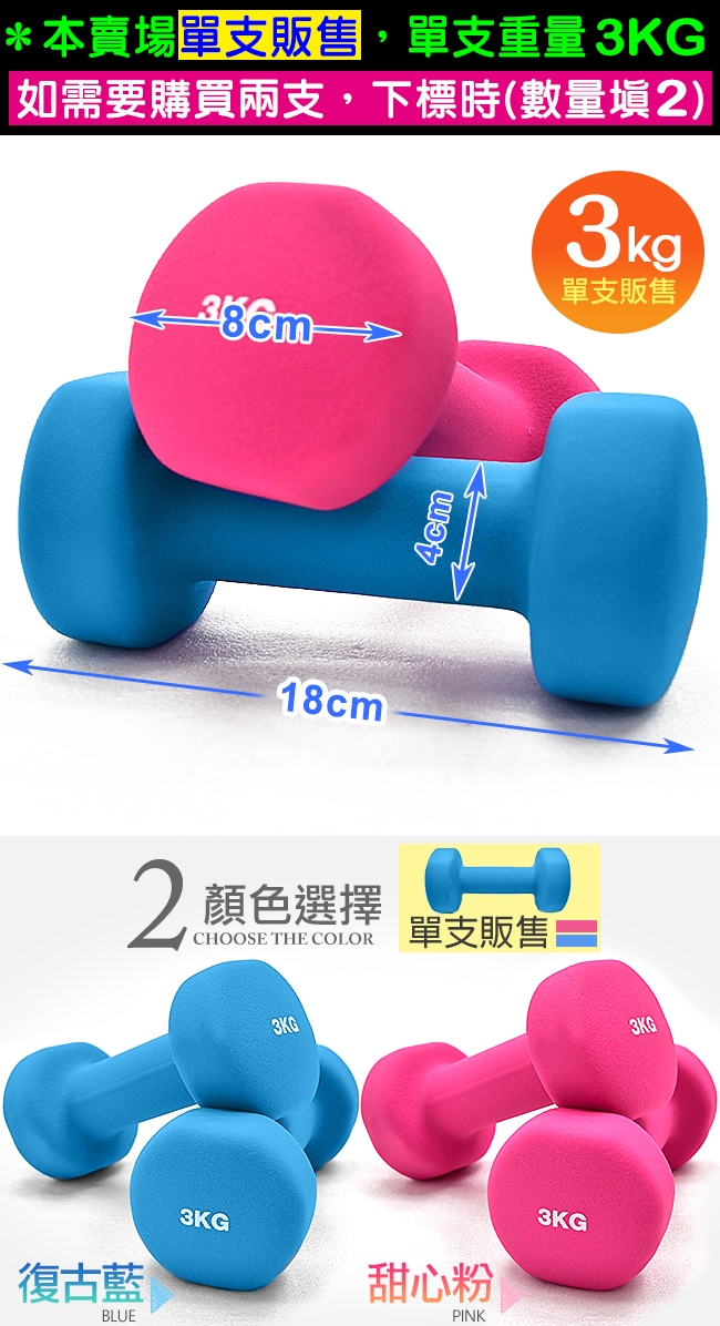 3KG包膠啞鈴(單支)3公斤安全啞鈴韻律啞鈴