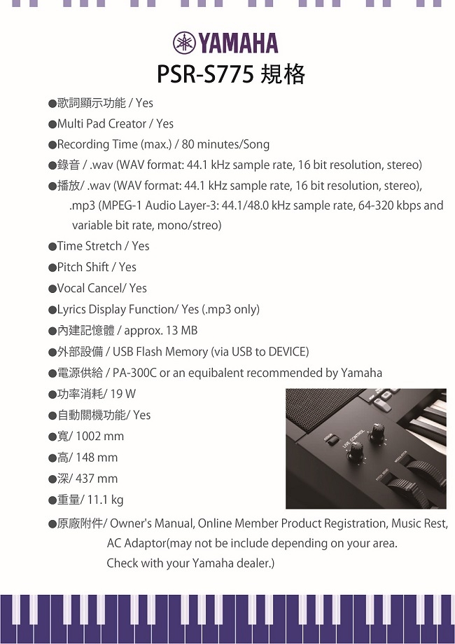 YAMAHA PSR-S775/61鍵電子琴/公司貨保固