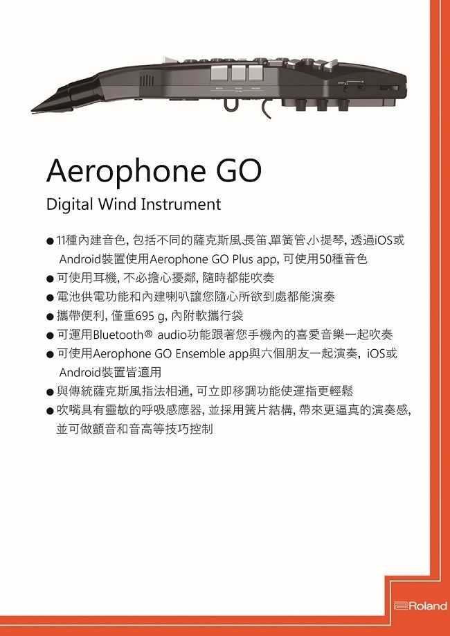 Roland AE-05 Aerophone GO/電子薩克斯風/數位吹管