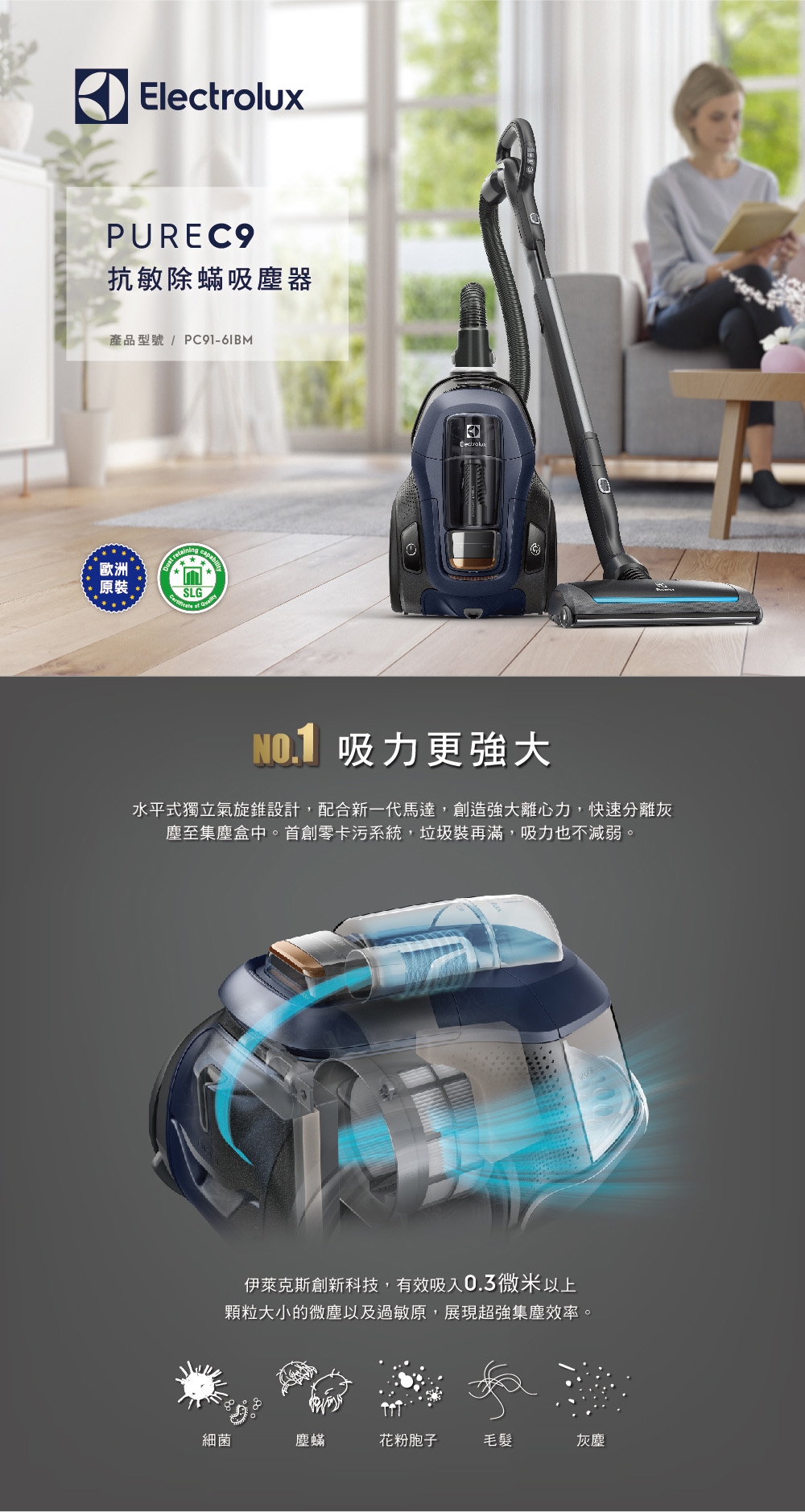 Electrolux 伊萊克斯抗敏除蹣吸塵器PURE C9(PC91-6IBM)