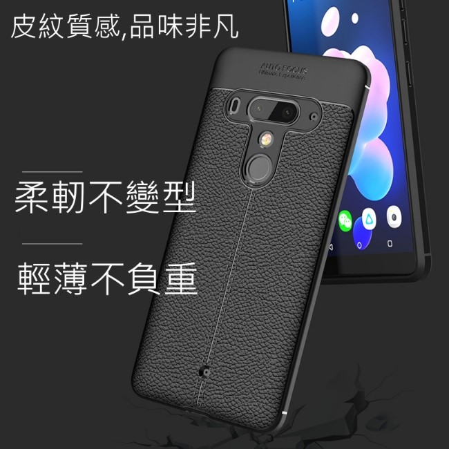 PKG HTC U12 Plus 手機殼-商務時尚款抗指紋-皮紋黑