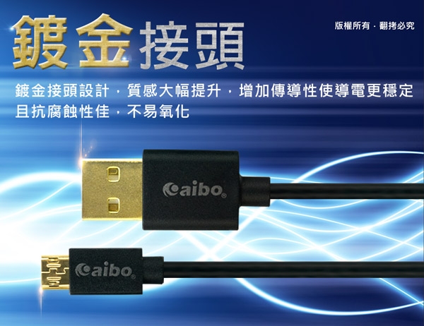 aibo 正反雙插 Micro USB 急速充電傳輸線(1M)