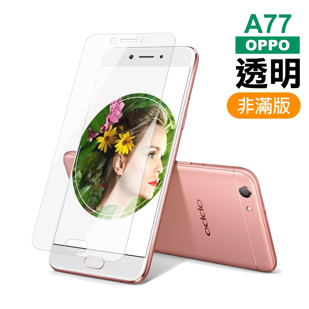 OPPOA77保護貼OPPO A77 透明高清9H玻璃鋼化膜手機保護貼| 保護貼/螢幕