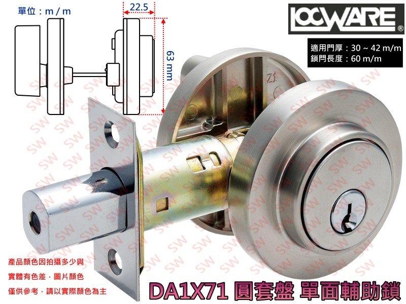 加安牌 現代風系列補助鎖 DA1X21 60mm 磨砂銀色 扁平鑰匙 圓套盤輔助鎖 大門鎖