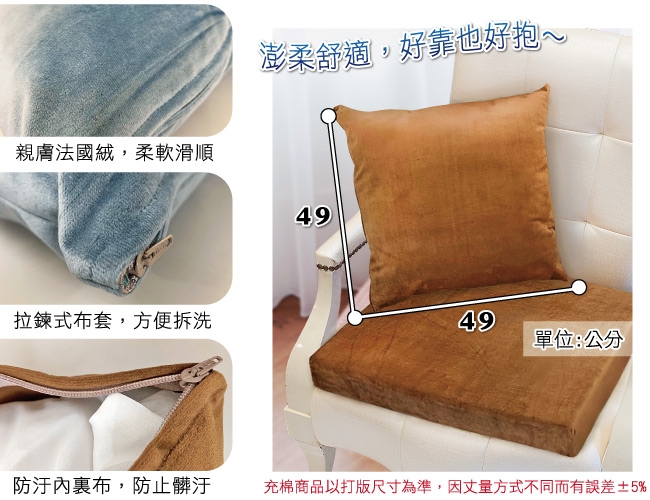 凱蕾絲帝 台灣製造-特級可水洗棉-實木椅沙發椅專用49cm絨布方形抱枕/靠枕-淺藍(二入)