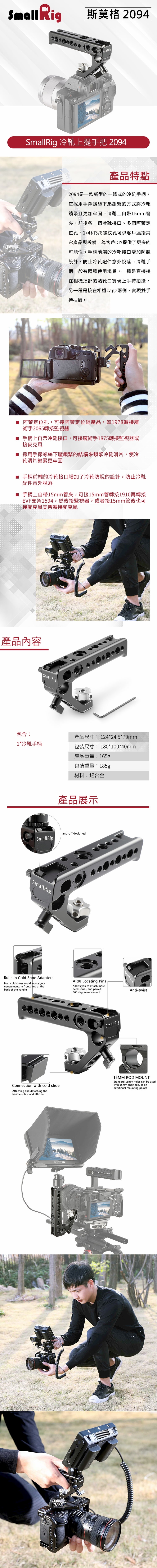 SmallRig 2094 冷靴上提手柄提把