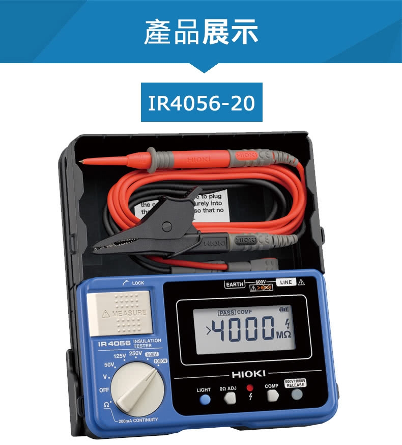 【HIOKI】五段式 數位型高阻計-絕緣電阻計 –IR4056-20