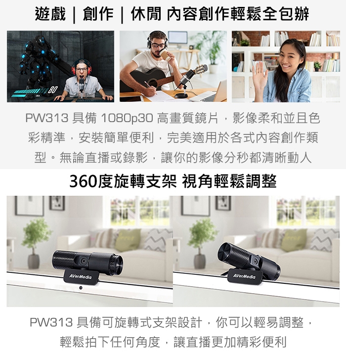 圓剛PW313 Live Streamer CAM 1080P高畫質網路攝影機(快速到貨)