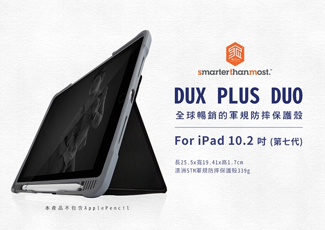澳洲 STM Dux Plus Duo iPad (第七代) 10.2吋專用軍規防摔殼-黑