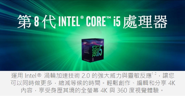 Intel 第八代 Core i5-8500 六核心處理器《代理商貨》