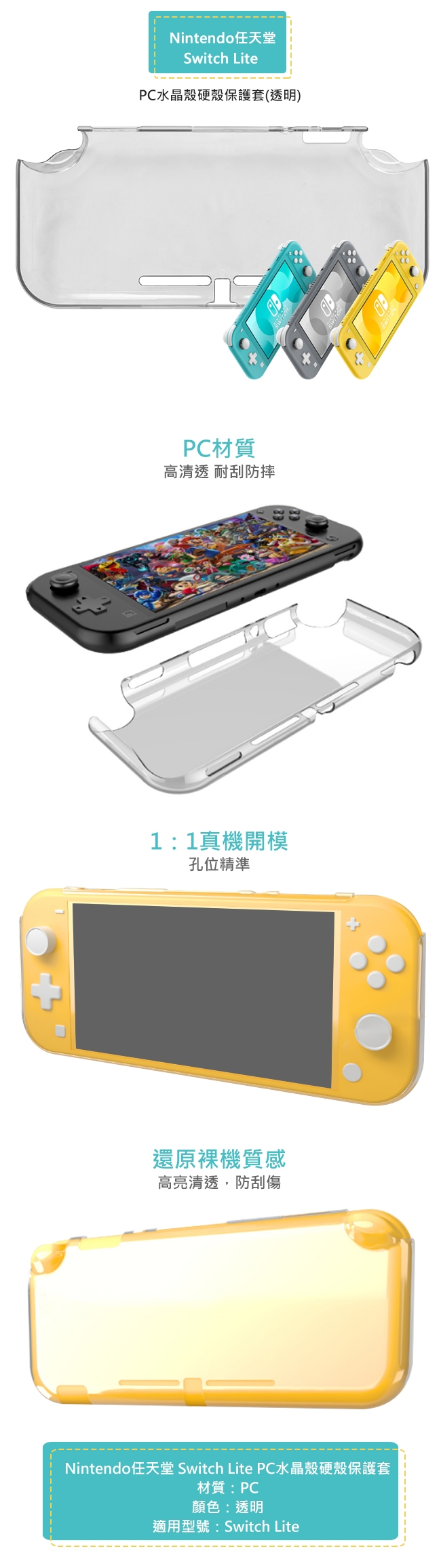 Nintendo任天堂 Switch Lite PC水晶殼硬殼保護套(透明)