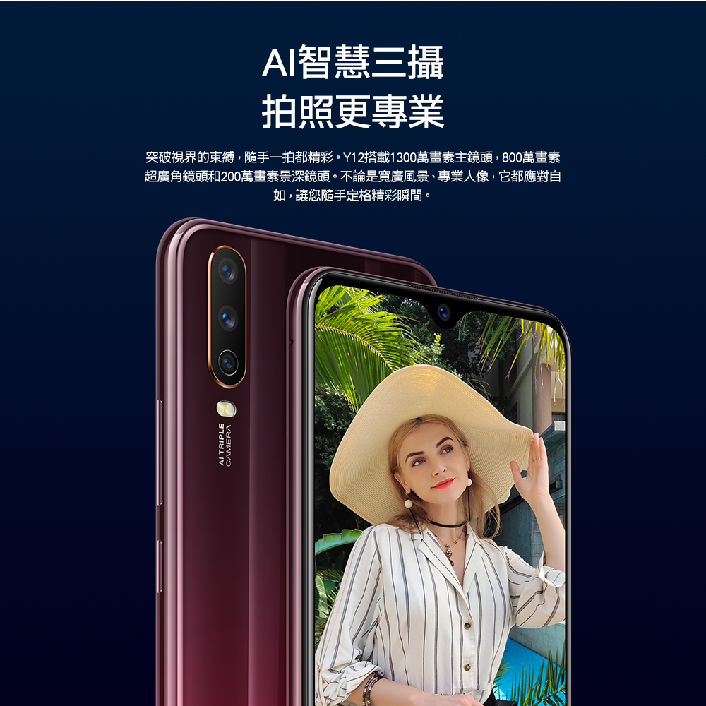 vivo Y12 (3G/64G) 6.35吋AI智慧三攝鏡頭大電量手機