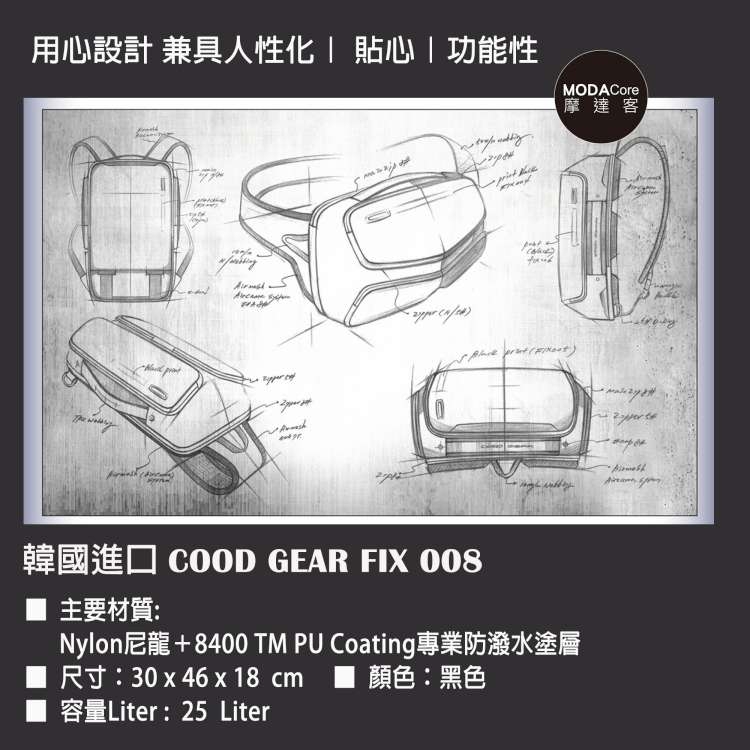 摩達客韓國COOD GEAR-FIX008金屬都會黑時尚防潑水科技人體工學雙肩後背包電腦包