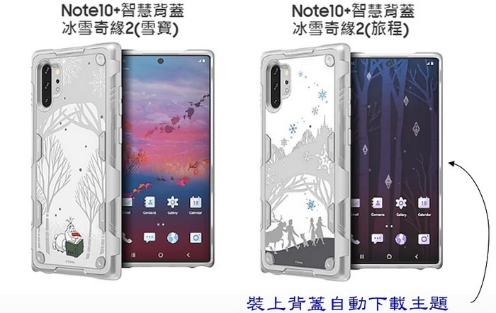 Samsung Galaxy Note10+ 原廠智慧背蓋 冰雪奇緣2(旅程)