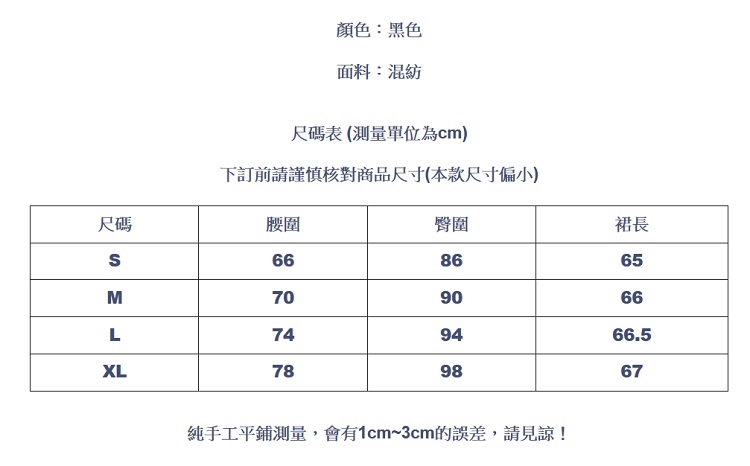 設計所在Lady-黑色中長高腰A字短裙(S-XL可選)