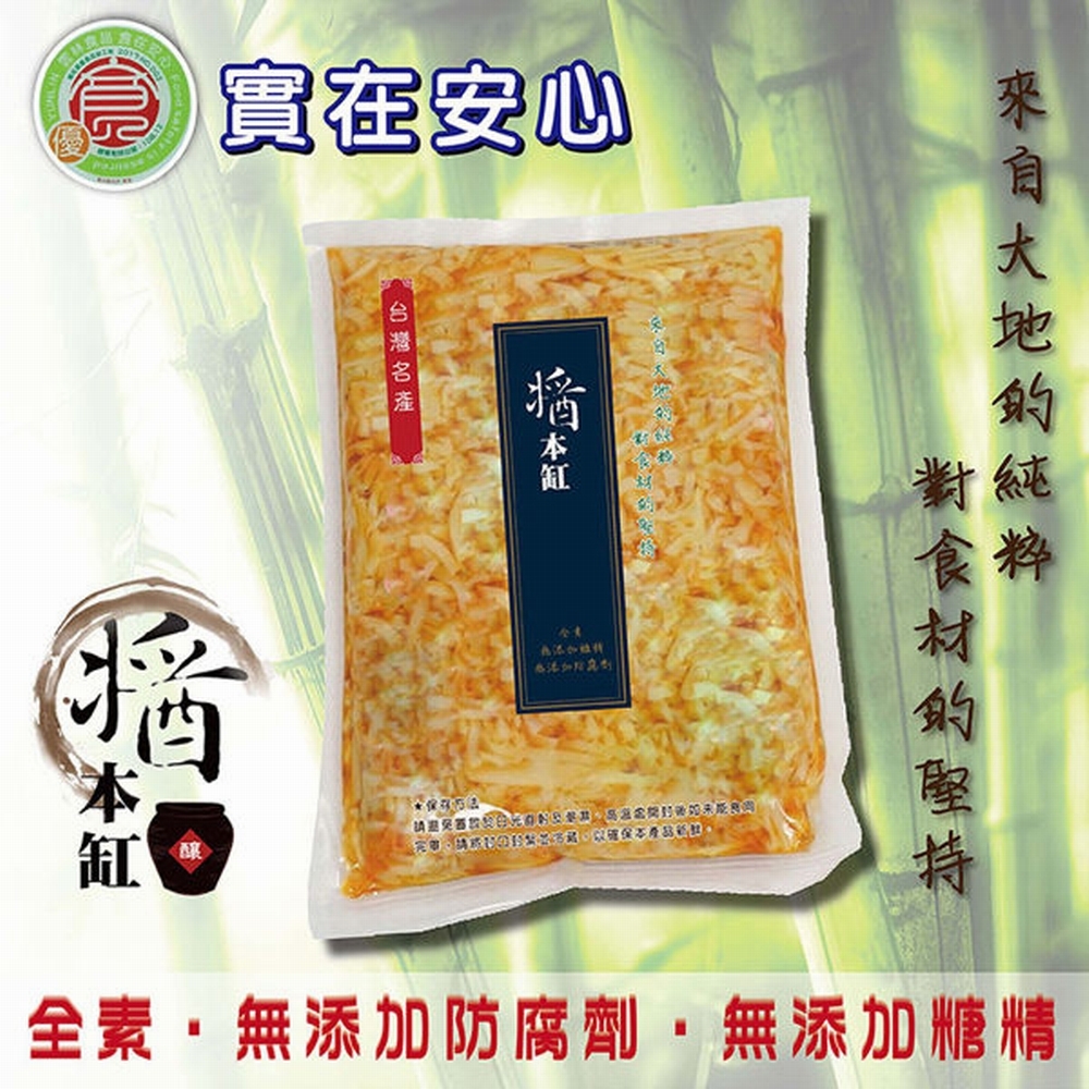 醬本缸古早味台灣高山雲筍(香筍*2/鹹菜筍*1-三入嘗鮮組)拆封即食