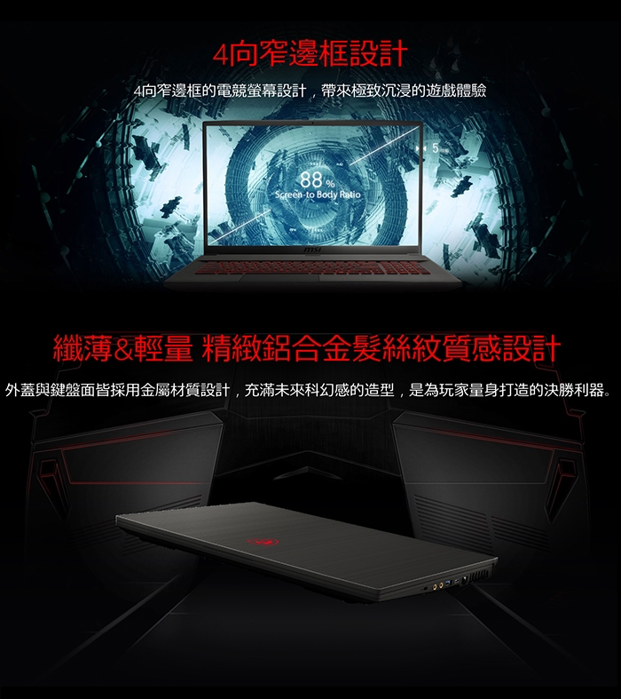 msi微星 GF75-286TW 17.3吋電競筆電(i7-9750H/16G雙碟特仕版)