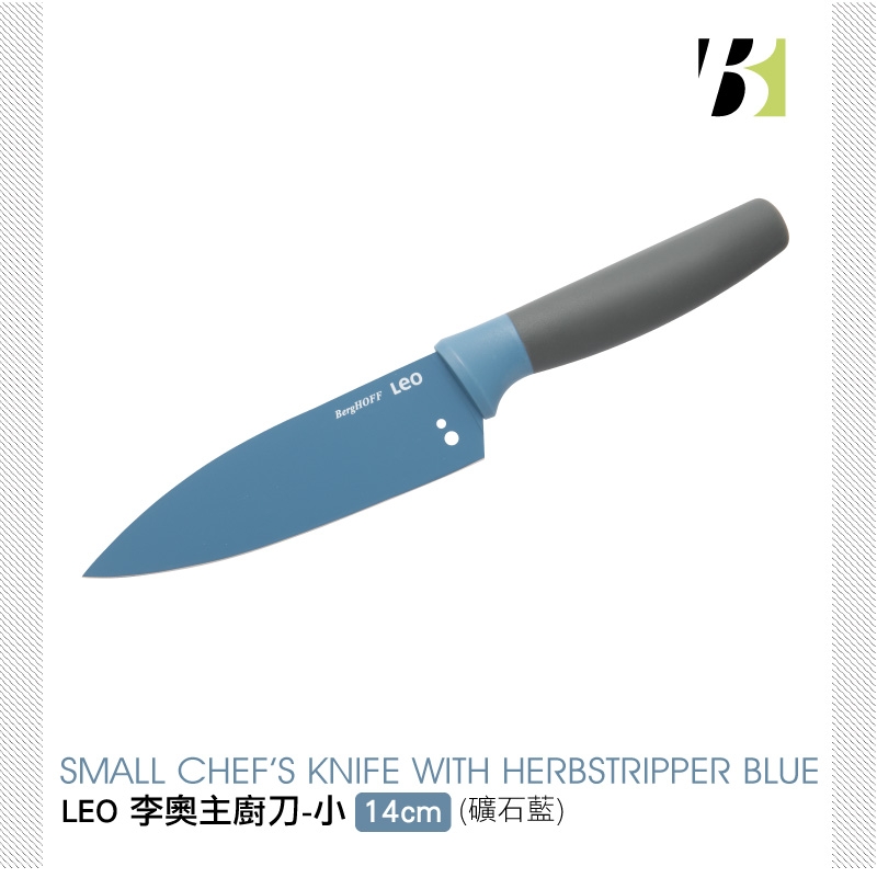 [買一送一] BergHOFF Leo礦石藍-主廚刀(小)14CM(德國紅點獎)