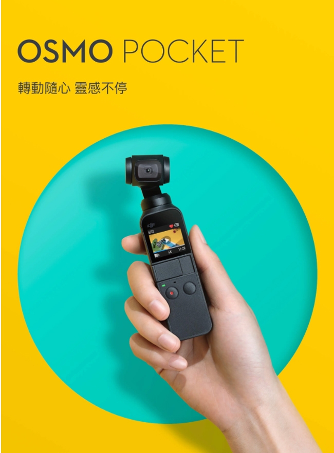 DJI OSMO Pocket +擴充配件組(公司貨)