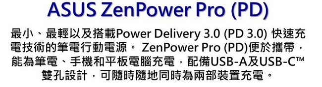 ASUS Zen power Pro PD13600mAh 行動電源