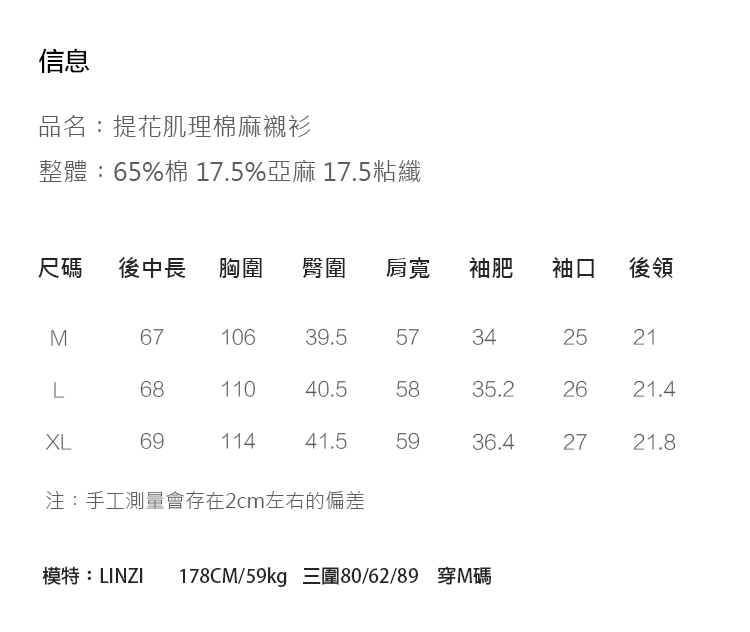 旅途原品_不期而遇_原創設計提花肌理棉麻襯衫- 白色