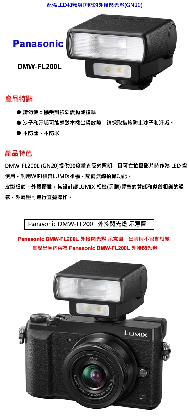 Panasonic DMW-FL200L 外接閃光燈(公司貨) | 其他品牌| Yahoo奇摩購物中心