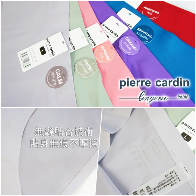 Pierre Cardin皮爾卡登 炫彩無痕內褲-單件-502-6582