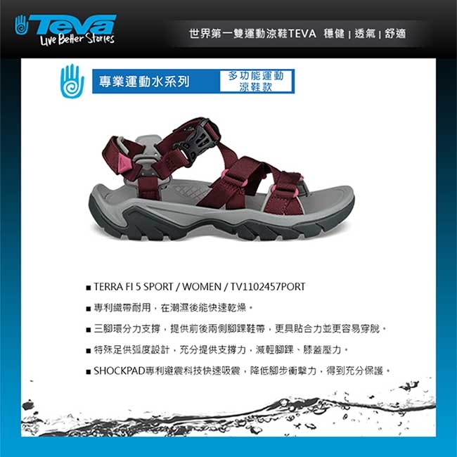 TEVA Terra Fi 5 Sport 女 經典水陸健行涼鞋 深紅