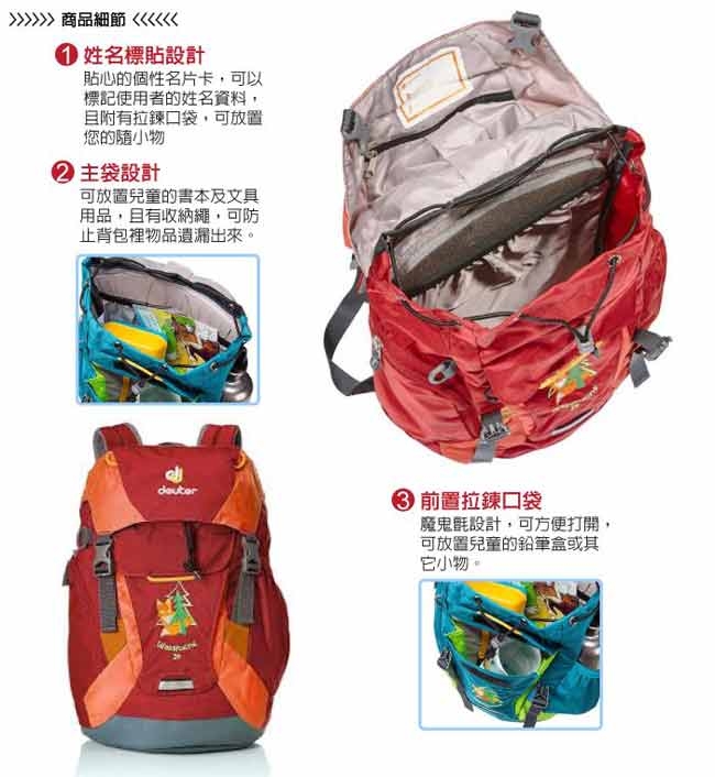 Deuter WALDFUCHS 14L 輕量透氣可愛動物兒童背包_深紅