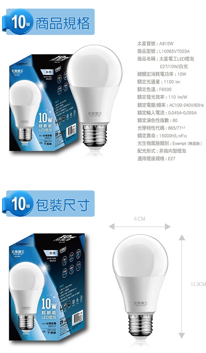 太星電工 10W超節能LED燈泡(3入)