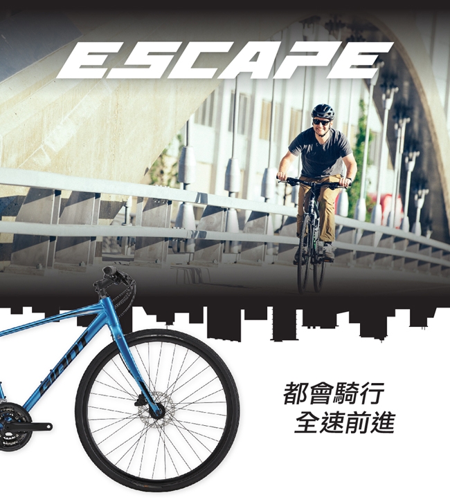 GIANT ESCAPE 1 都會運動健身車(2020年式)