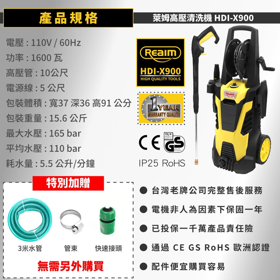 【Reaim 萊姆】高壓清洗機(HDI-X900)