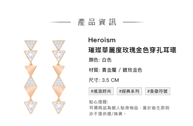 施華洛世奇 Heroism 璀璨華麗度玫瑰金色穿孔耳環