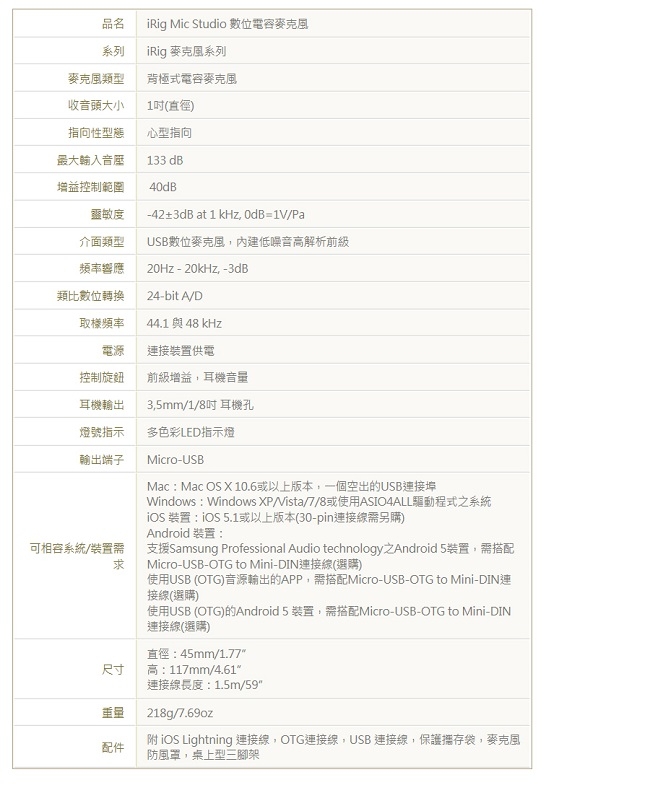 IK MultimediaiRig Mic Studio專業型電容麥克風