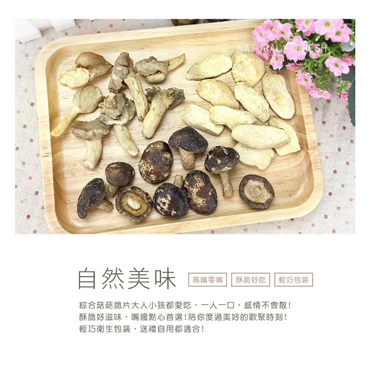 菓青市集 綜合菇菇脆片60g