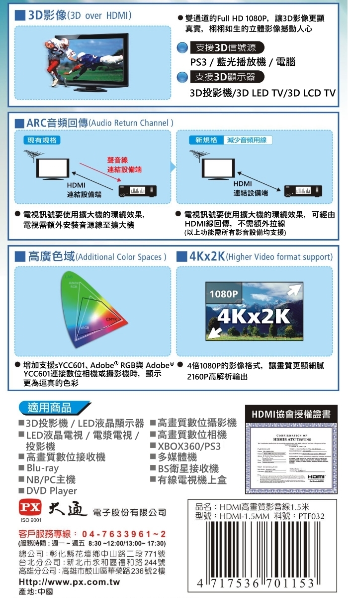 PX大通 HDMI 1.5M高畫質影音線 HDMI-1.5MM(快速到貨)