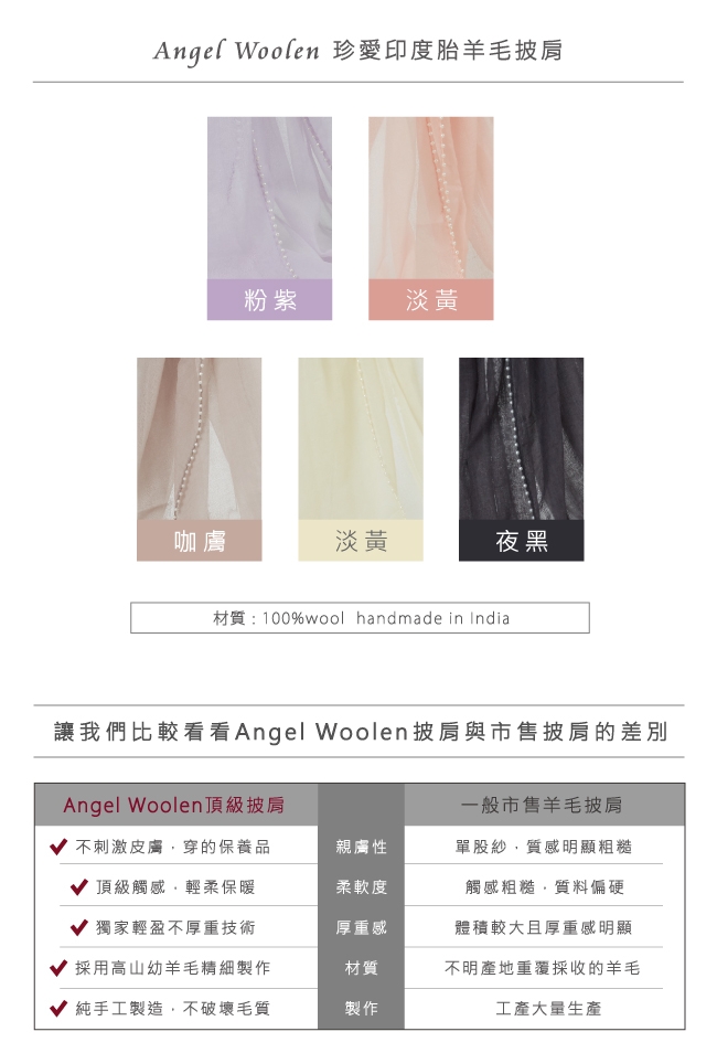 【ANGEL WOOLEN】珍愛印度胎羊毛披肩(共五色)