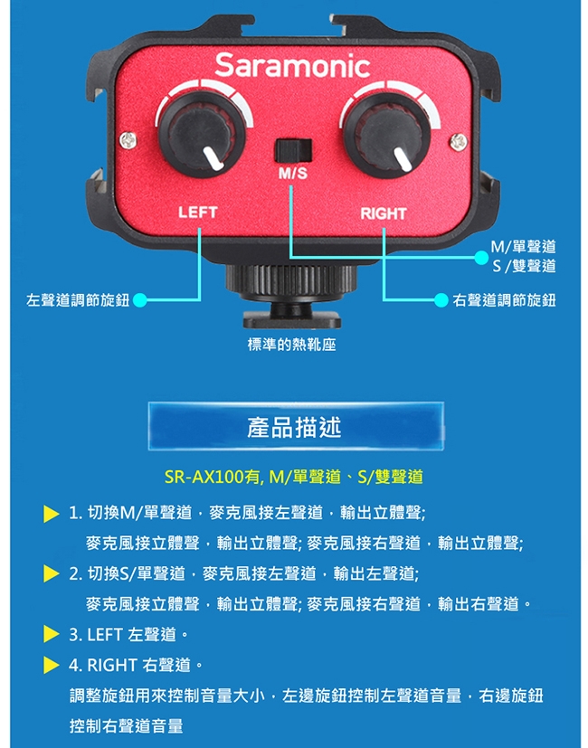 Saramonic楓笛 SR-AX100 單眼相機、攝影機混音器