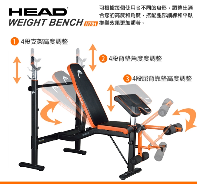 HEAD 多功能臥推椅/重量訓練床