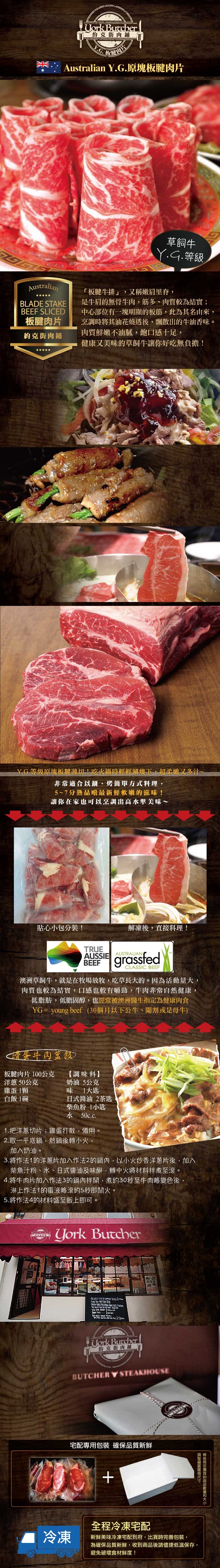 (滿額) 約克街肉舖 頂級澳洲草飼牛板腱肉片1包 (200公克±10％/包)