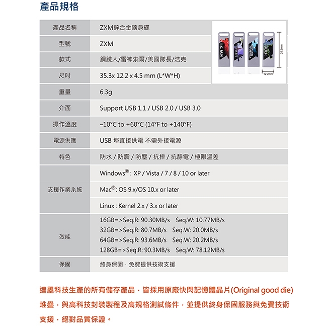 達墨 TOPMORE ZXM 漫威系列彩噴版III 隨身碟USB3.0 16GB