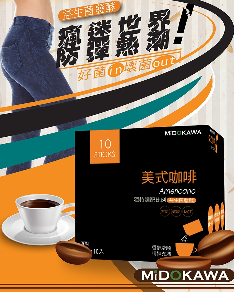 【MIDOKAWA美都川】益生菌美式咖啡(10g*10包/盒)