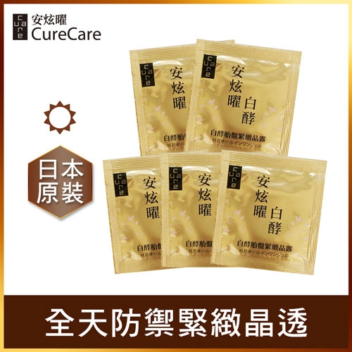 CureCare安炫曜 白酵胎盤精華原液 30ml大容量超值禮盒★原價3623