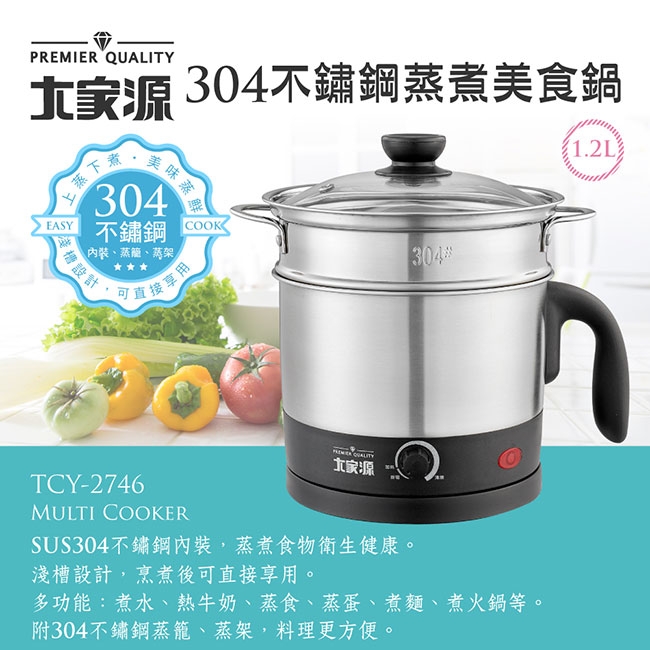 【大家源】304不鏽鋼蒸煮美食鍋-1.2L (TCY-2746)